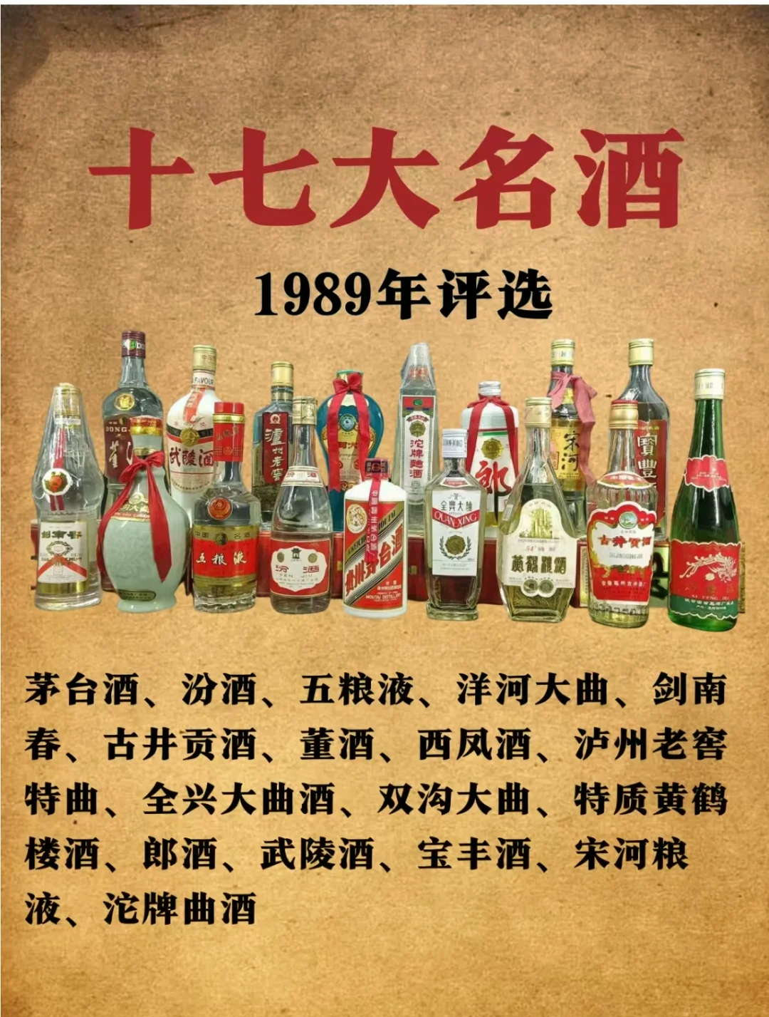 十七大名酒