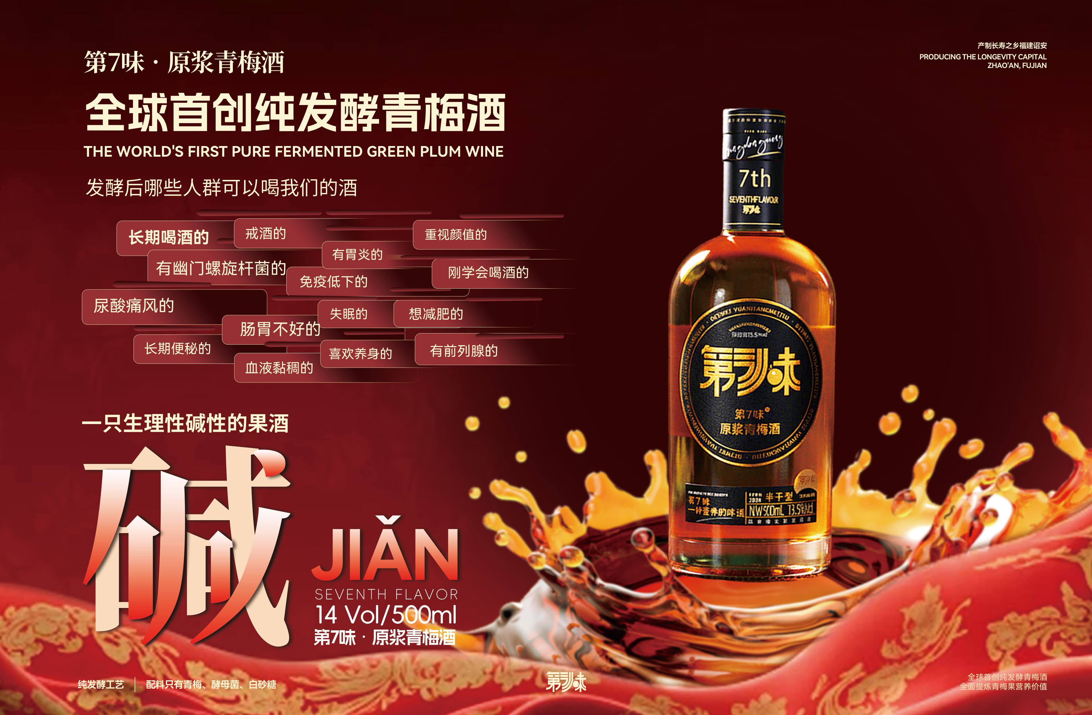 青梅酒碱性图